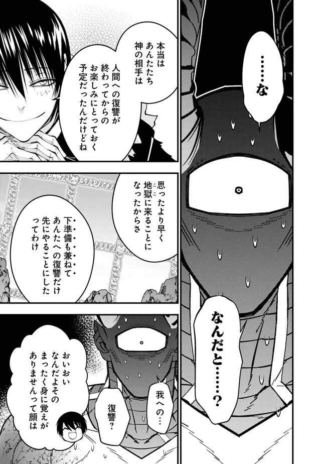 復讐を希う最強勇者は、闇の力で殲滅無双する 第78話 - Page 7