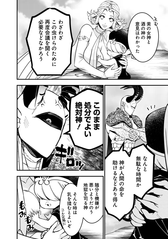 復讐を希う最強勇者は、闇の力で殲滅無双する 第78話 - Page 10