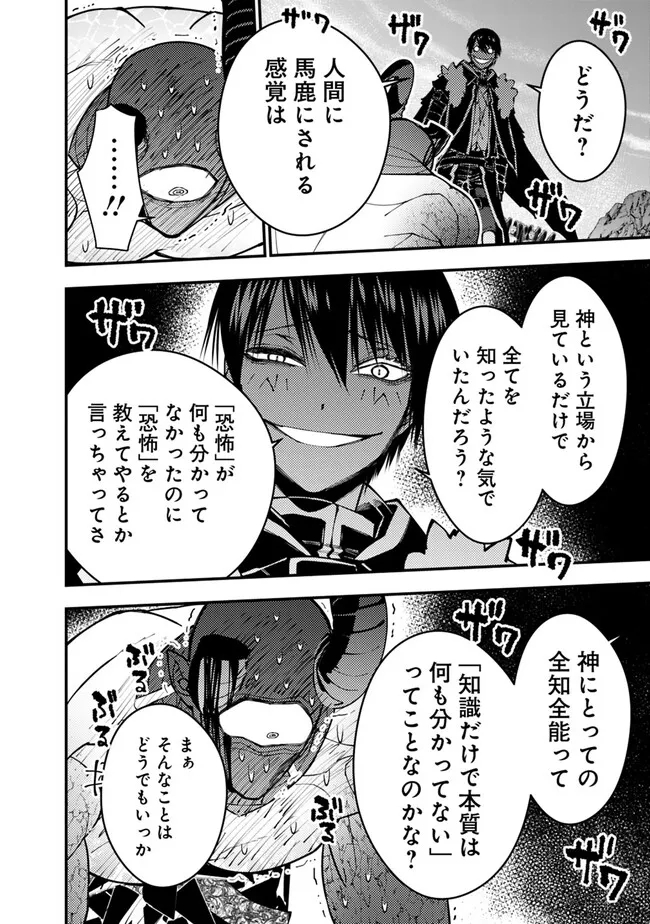 復讐を希う最強勇者は、闇の力で殲滅無双する 第79話 - Page 12