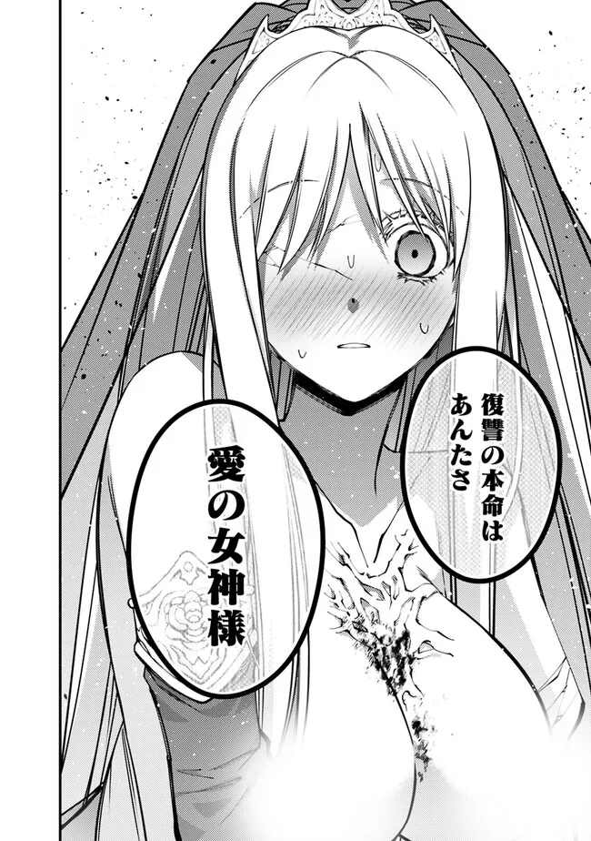 復讐を希う最強勇者は、闇の力で殲滅無双する 第80話 - Page 2