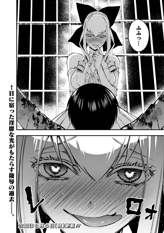 復讐を希う最強勇者は、闇の力で殲滅無双する 第80話 - Page 20