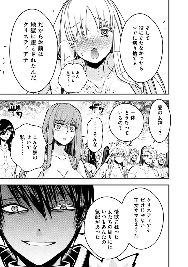 復讐を希う最強勇者は、闇の力で殲滅無双する 第80話 - Page 7