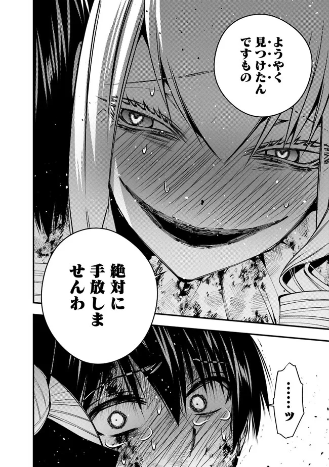 復讐を希う最強勇者は、闇の力で殲滅無双する 第81話 - Page 18