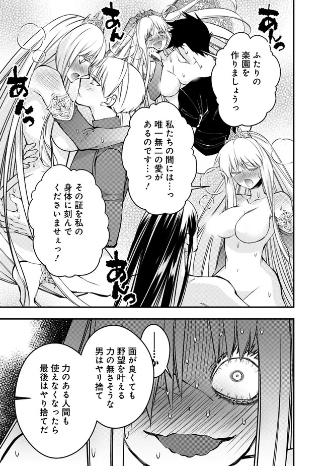 復讐を希う最強勇者は、闇の力で殲滅無双する 第82話 - Page 15