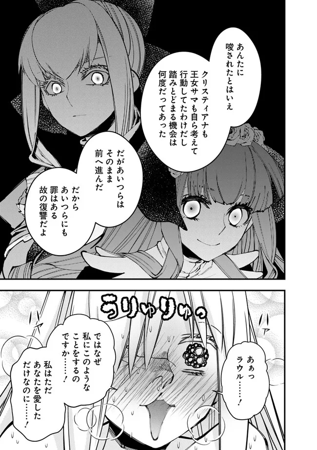 復讐を希う最強勇者は、闇の力で殲滅無双する 第82話 - Page 7