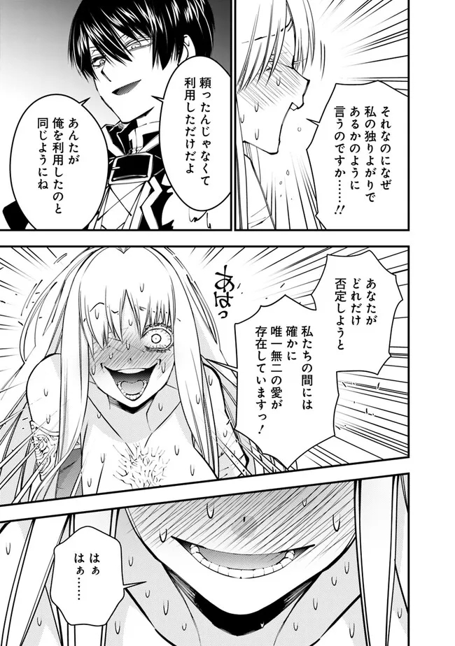 復讐を希う最強勇者は、闇の力で殲滅無双する 第82話 - Page 9