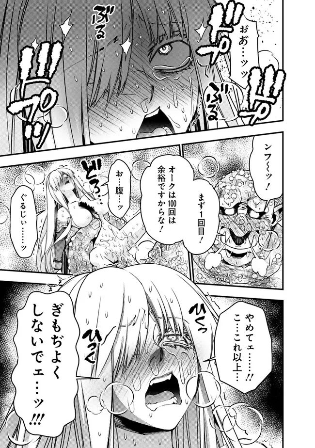 復讐を希う最強勇者は、闇の力で殲滅無双する 第83話 - Page 21