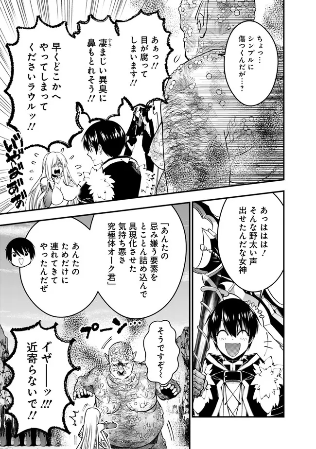 復讐を希う最強勇者は、闇の力で殲滅無双する 第83話 - Page 5