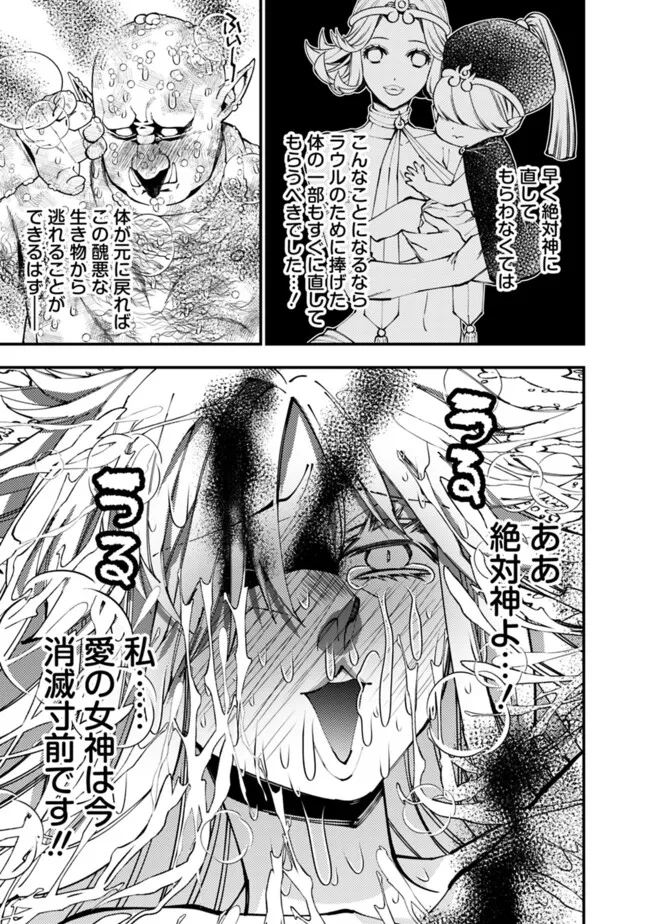 復讐を希う最強勇者は、闇の力で殲滅無双する 第84話 - Page 11