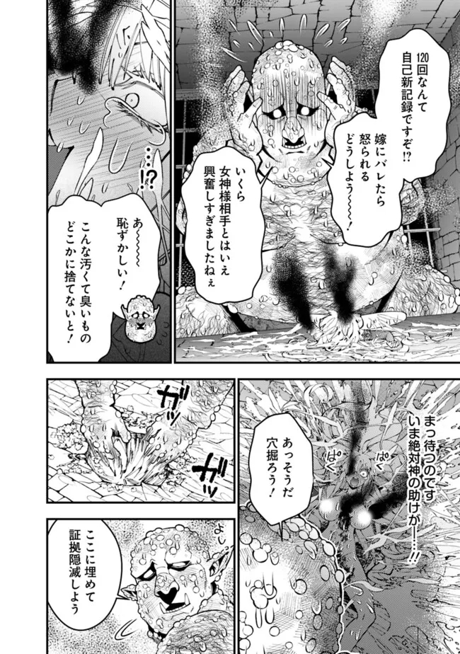 復讐を希う最強勇者は、闇の力で殲滅無双する 第84話 - Page 14