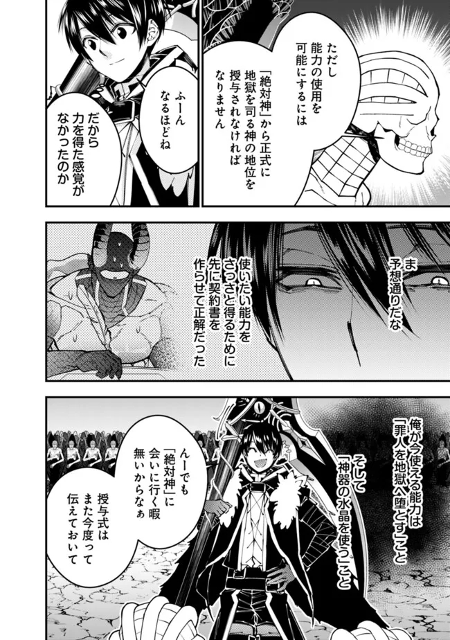 復讐を希う最強勇者は、闇の力で殲滅無双する 第85話 - Page 2