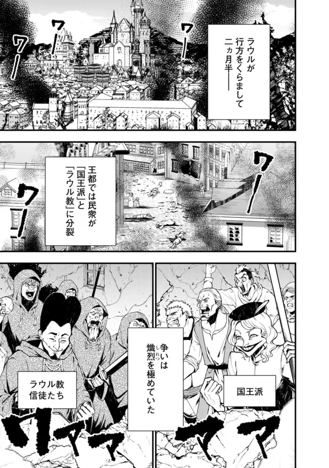 復讐を希う最強勇者は、闇の力で殲滅無双する 第85話 - Page 15