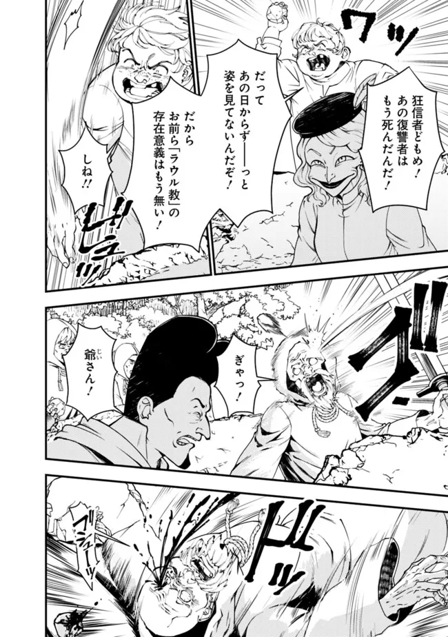 復讐を希う最強勇者は、闇の力で殲滅無双する 第85話 - Page 18