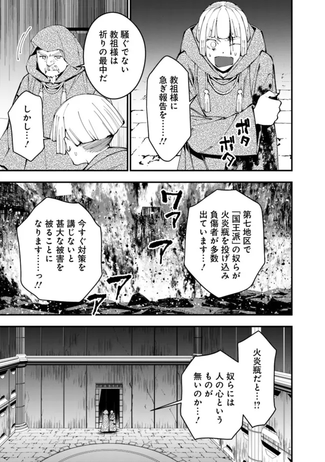 復讐を希う最強勇者は、闇の力で殲滅無双する 第85話 - Page 21