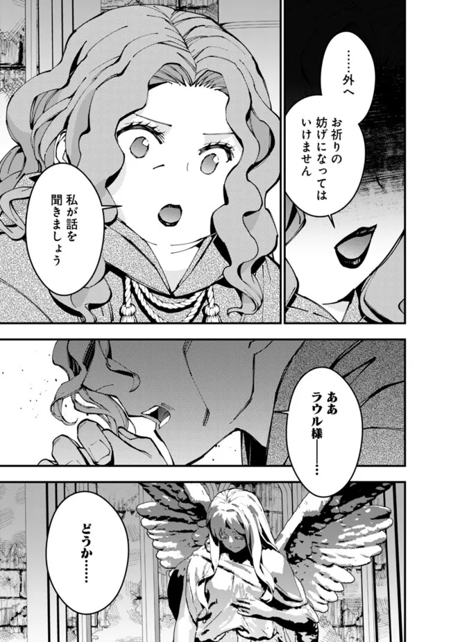 復讐を希う最強勇者は、闇の力で殲滅無双する 第85話 - Page 23