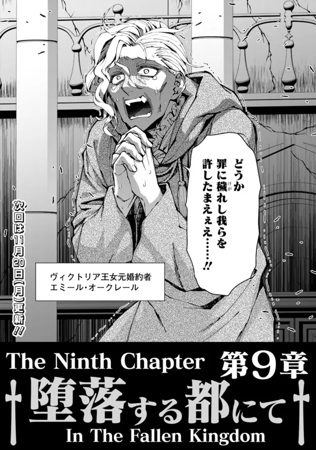 復讐を希う最強勇者は、闇の力で殲滅無双する 第85話 - Page 24