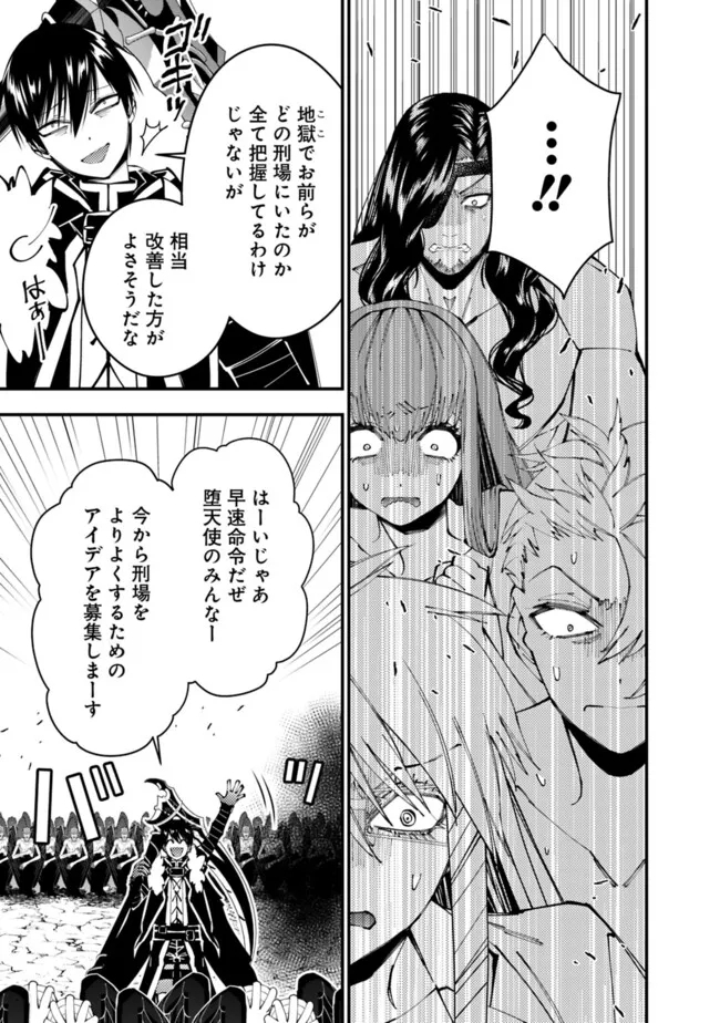 復讐を希う最強勇者は、闇の力で殲滅無双する 第85話 - Page 5