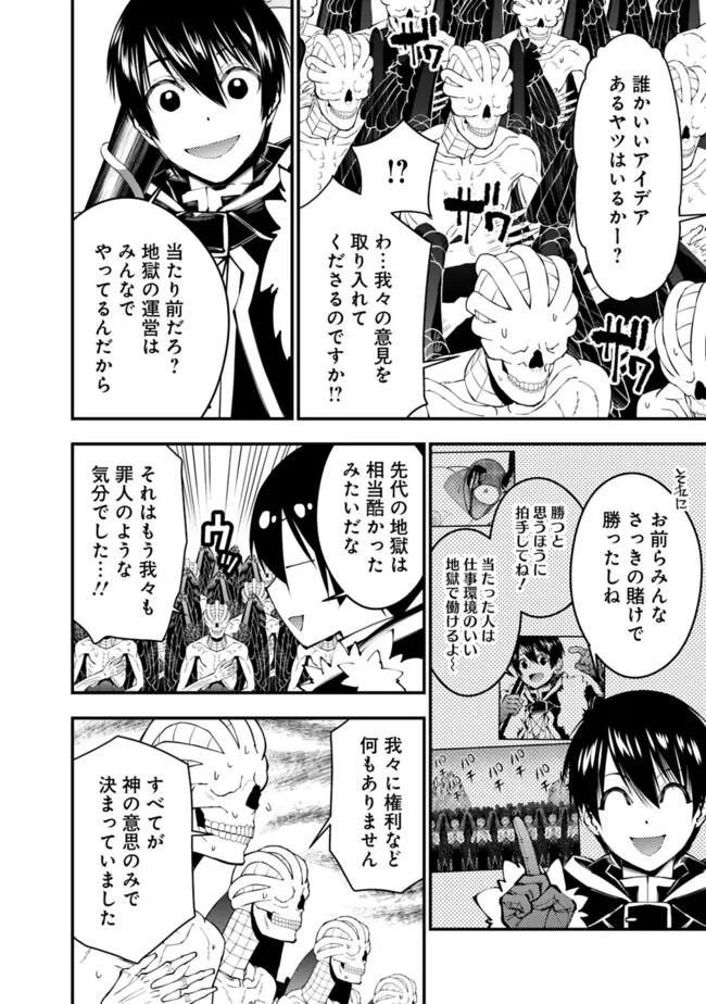 復讐を希う最強勇者は、闇の力で殲滅無双する 第85話 - Page 6