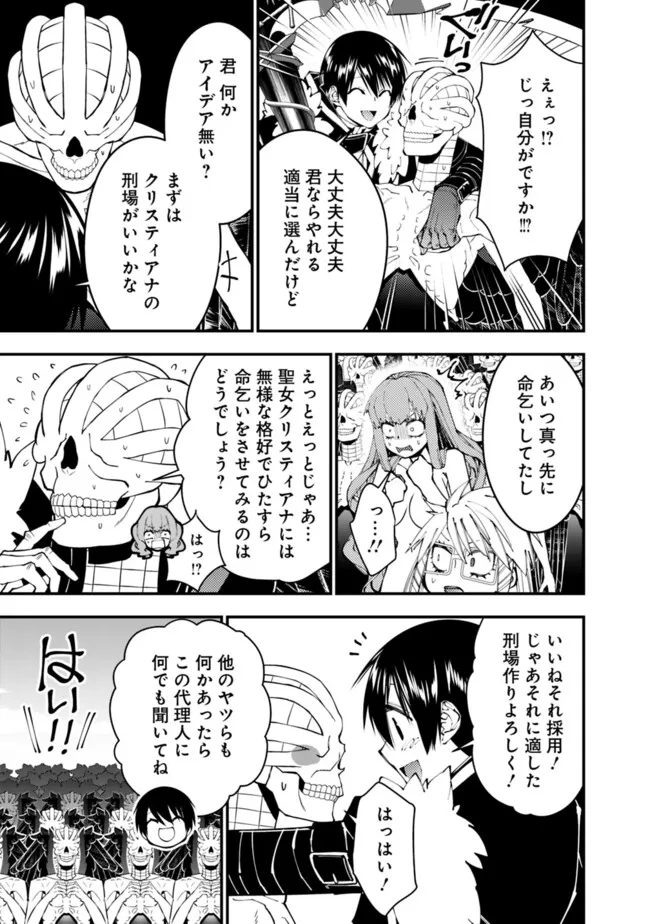 復讐を希う最強勇者は、闇の力で殲滅無双する 第85話 - Page 9