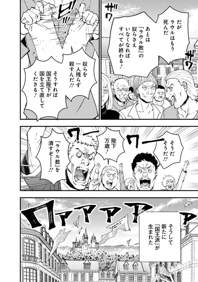 復讐を希う最強勇者は、闇の力で殲滅無双する 第86話 - Page 12