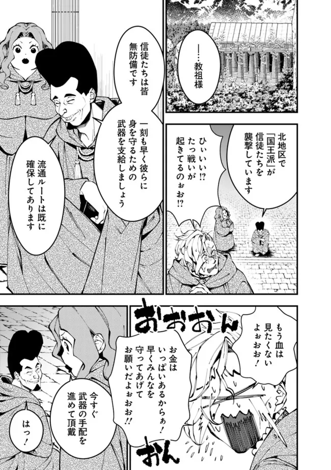 復讐を希う最強勇者は、闇の力で殲滅無双する 第86話 - Page 13