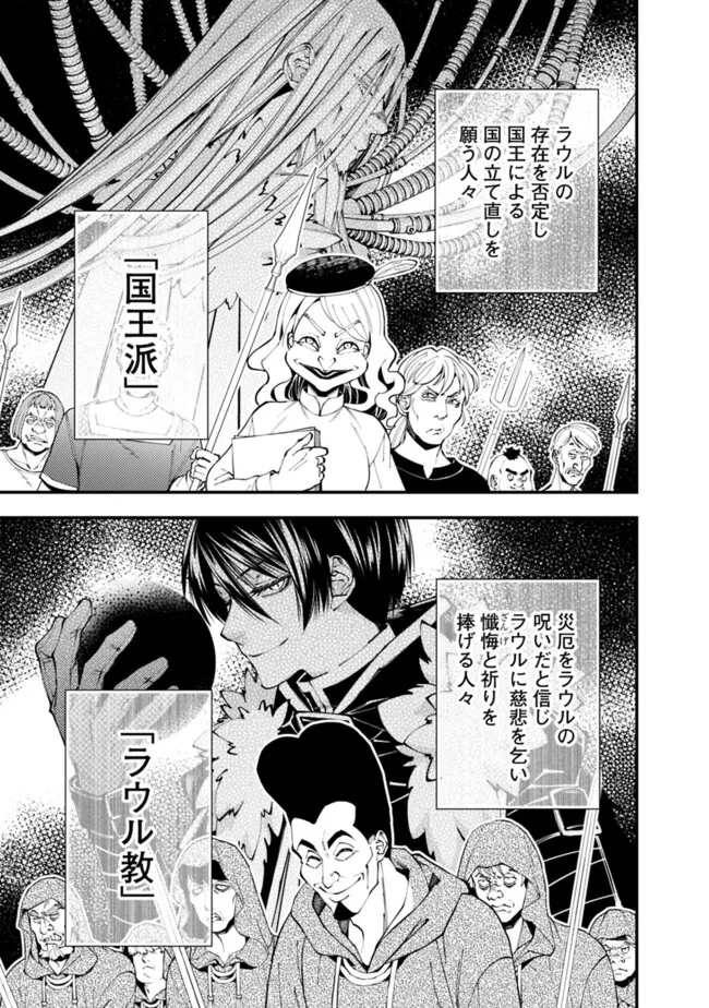 復讐を希う最強勇者は、闇の力で殲滅無双する 第86話 - Page 15