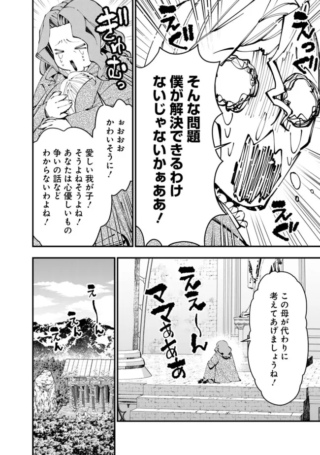 復讐を希う最強勇者は、闇の力で殲滅無双する 第86話 - Page 18