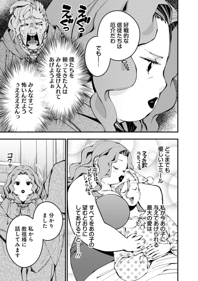 復讐を希う最強勇者は、闇の力で殲滅無双する 第86話 - Page 3