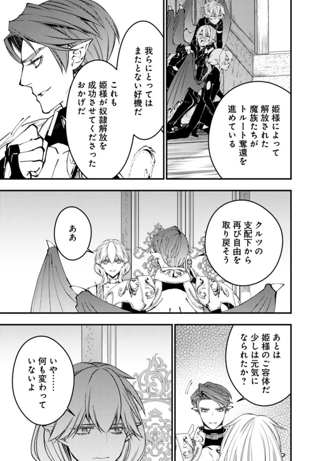 復讐を希う最強勇者は、闇の力で殲滅無双する 第86話 - Page 21