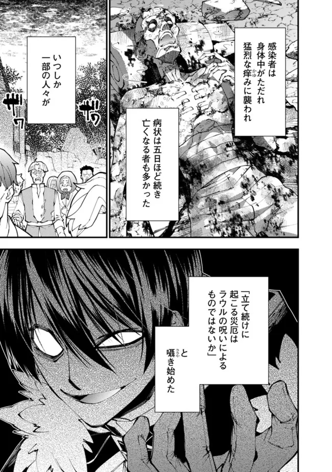 復讐を希う最強勇者は、闇の力で殲滅無双する 第86話 - Page 7