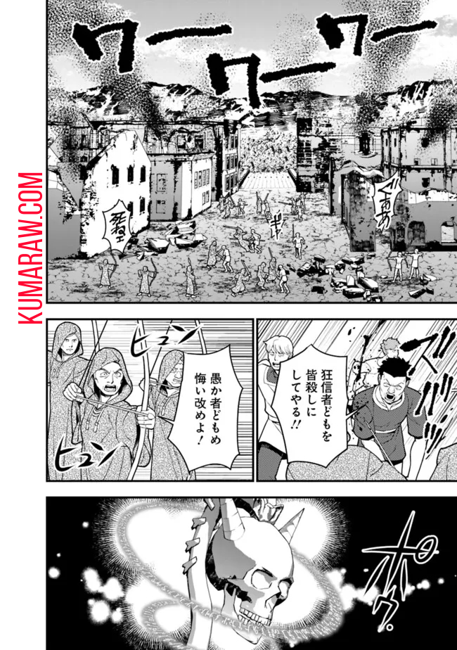 復讐を希う最強勇者は、闇の力で殲滅無双する 第87話 - Page 16