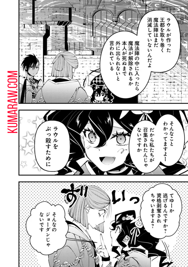 復讐を希う最強勇者は、闇の力で殲滅無双する 第88話 - Page 2