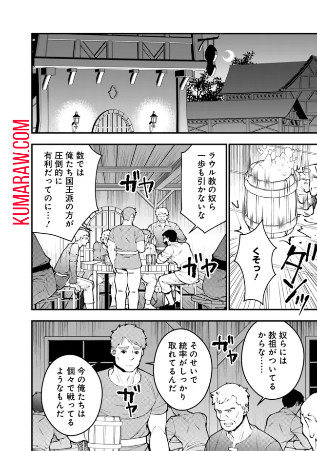 復讐を希う最強勇者は、闇の力で殲滅無双する 第88話 - Page 12