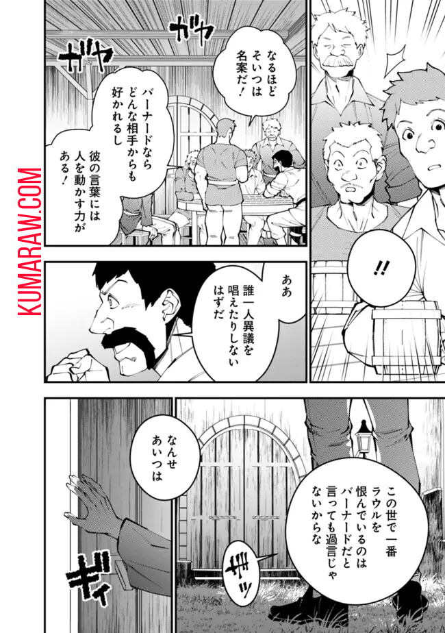 復讐を希う最強勇者は、闇の力で殲滅無双する 第88話 - Page 14