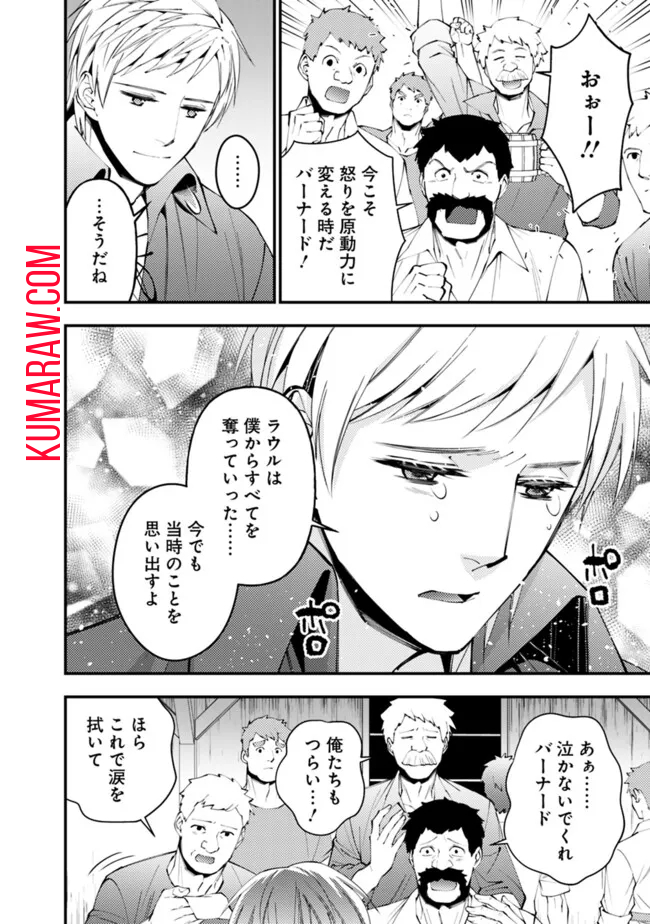 復讐を希う最強勇者は、闇の力で殲滅無双する 第88話 - Page 18