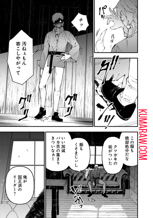 復讐を希う最強勇者は、闇の力で殲滅無双する 第88話 - Page 21