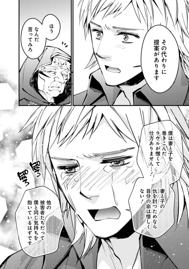 復讐を希う最強勇者は、闇の力で殲滅無双する 第89話 - Page 12