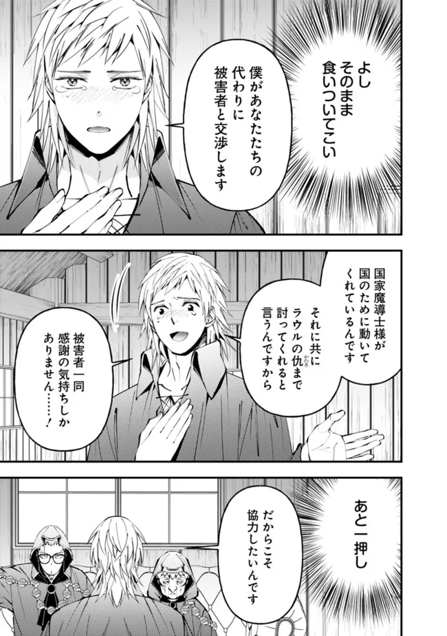 復讐を希う最強勇者は、闇の力で殲滅無双する 第89話 - Page 15