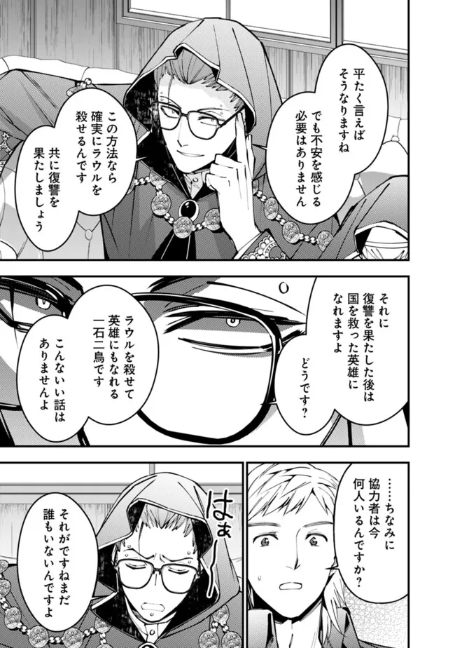 復讐を希う最強勇者は、闇の力で殲滅無双する 第89話 - Page 9