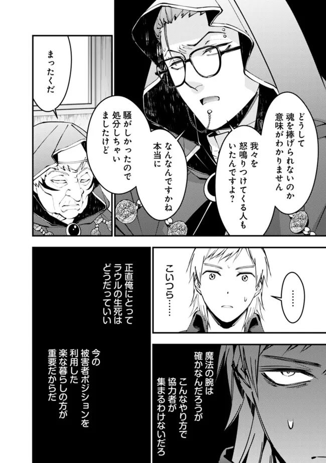 復讐を希う最強勇者は、闇の力で殲滅無双する 第89話 - Page 10