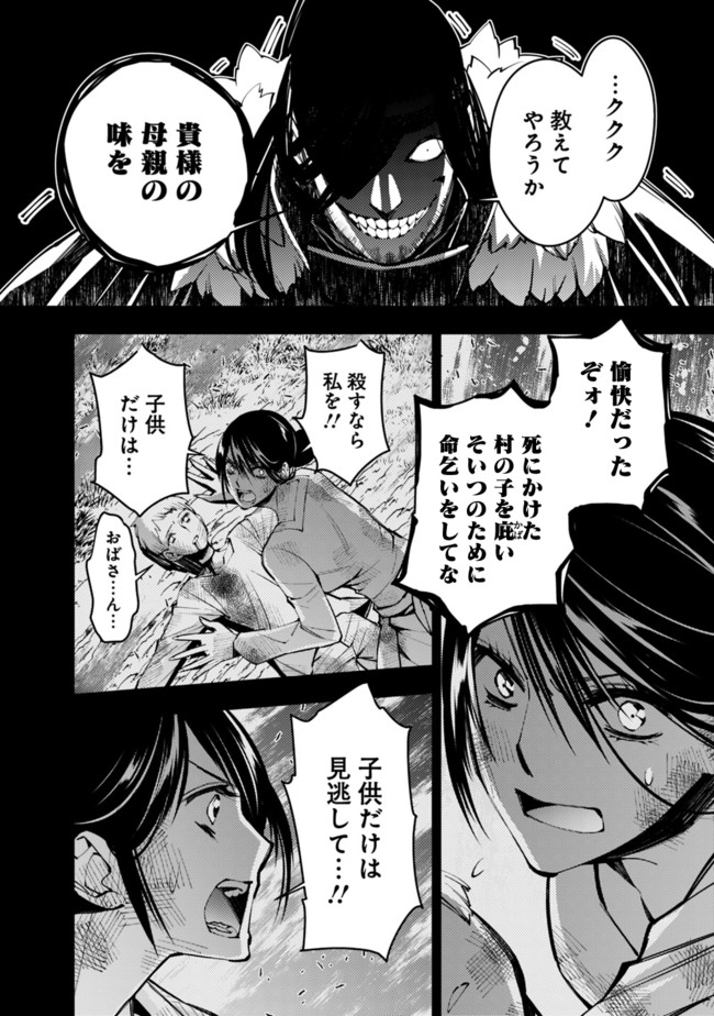 復讐を希う最強勇者は、闇の力で殲滅無双する 第9話 - Page 12