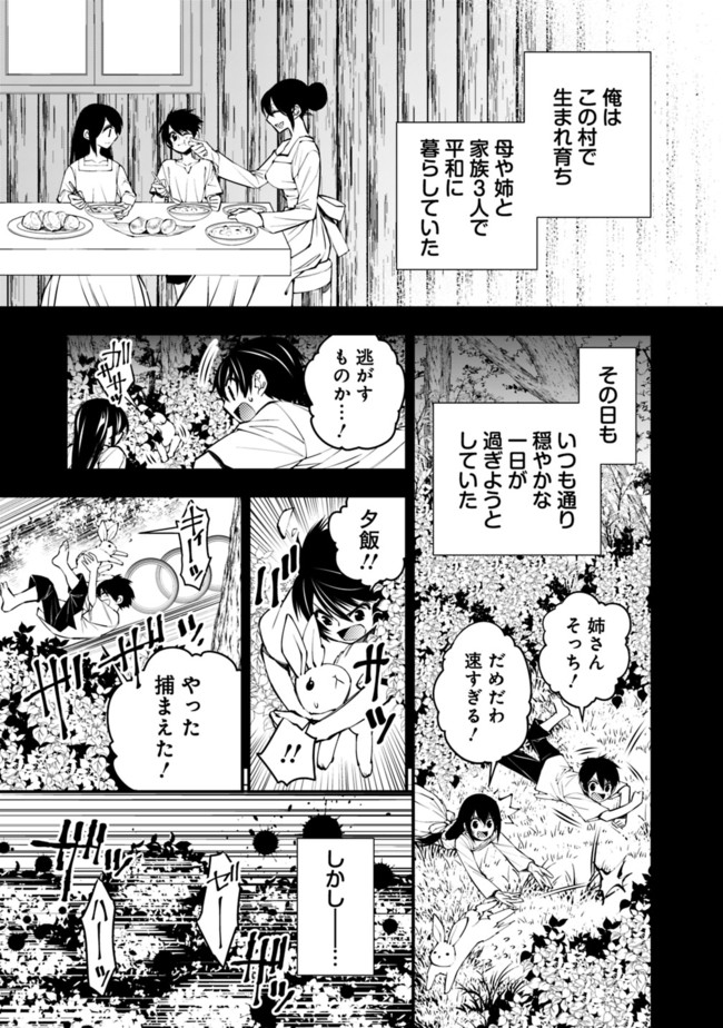 復讐を希う最強勇者は、闇の力で殲滅無双する 第9話 - Page 3