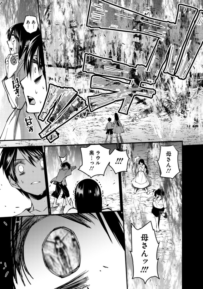 復讐を希う最強勇者は、闇の力で殲滅無双する 第9話 - Page 5