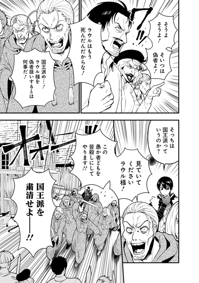 復讐を希う最強勇者は、闇の力で殲滅無双する 第90話 - Page 3