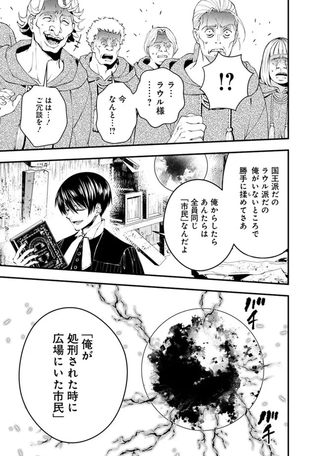 復讐を希う最強勇者は、闇の力で殲滅無双する 第90話 - Page 21