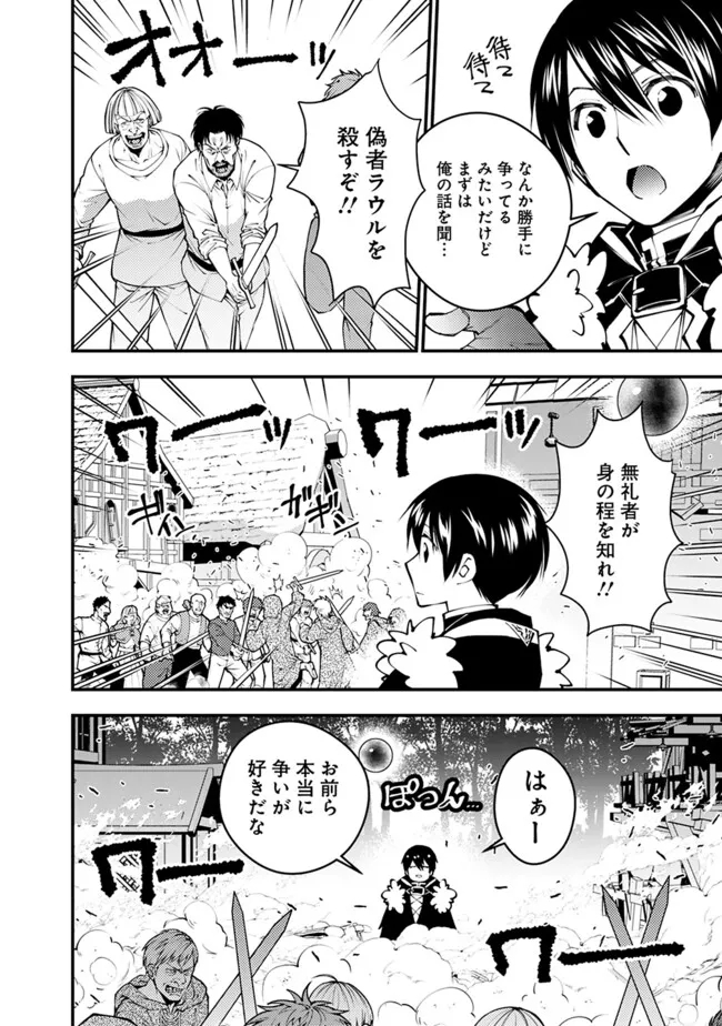 復讐を希う最強勇者は、闇の力で殲滅無双する 第90話 - Page 4