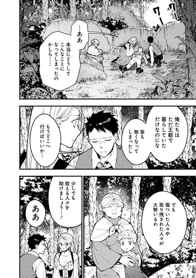 復讐を希う最強勇者は、闇の力で殲滅無双する 第90話 - Page 6