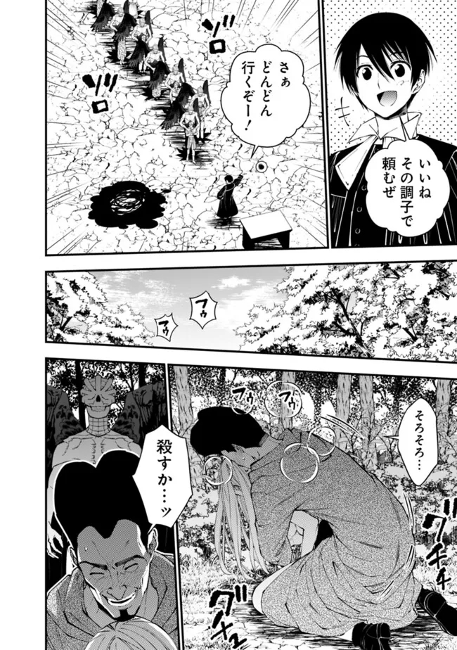 復讐を希う最強勇者は、闇の力で殲滅無双する 第91話 - Page 18