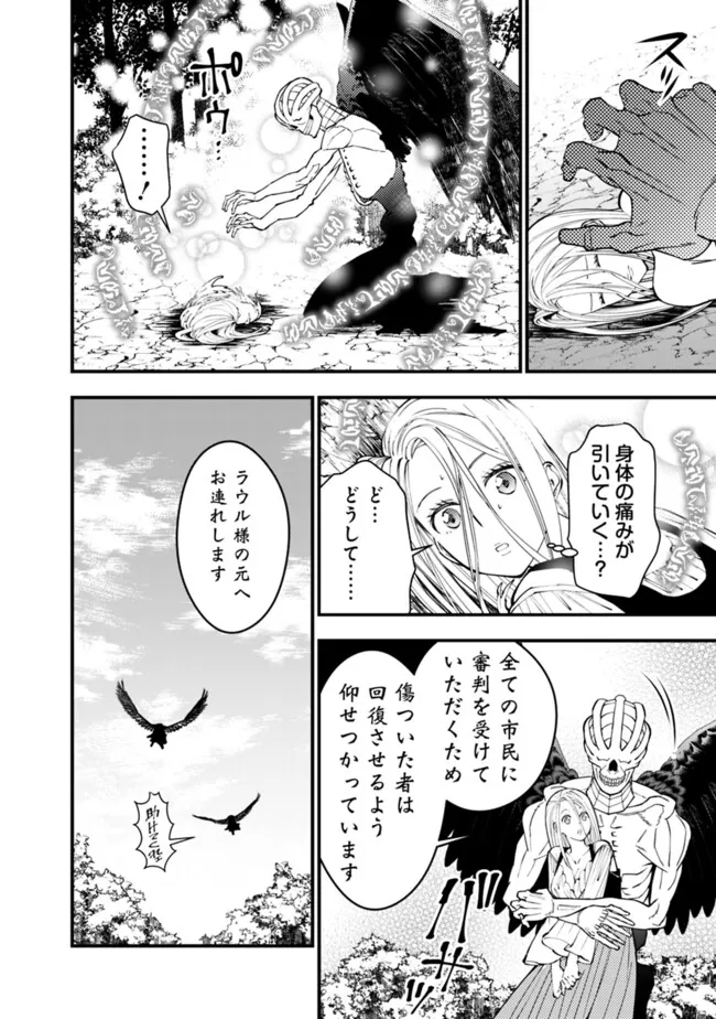 復讐を希う最強勇者は、闇の力で殲滅無双する 第91話 - Page 20