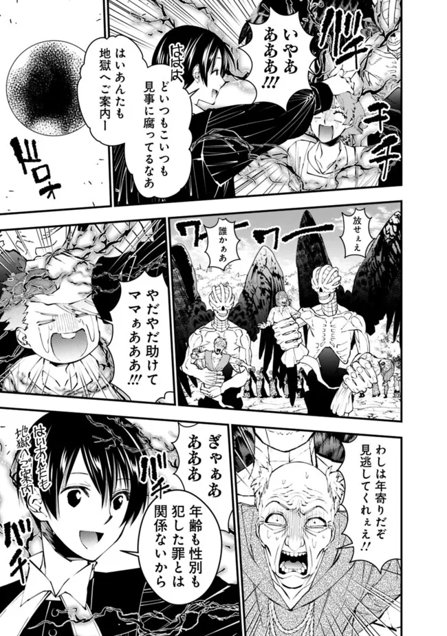 復讐を希う最強勇者は、闇の力で殲滅無双する 第91話 - Page 21